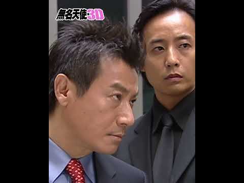 無名天使3D｜一滴...兩滴...｜石修｜搞笑｜TVB劇集｜經典｜港劇｜劇集｜電視劇 thumbnail