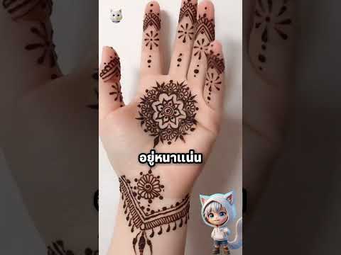 ตำแหน่งสักที่เจ็บที่สุด thumbnail