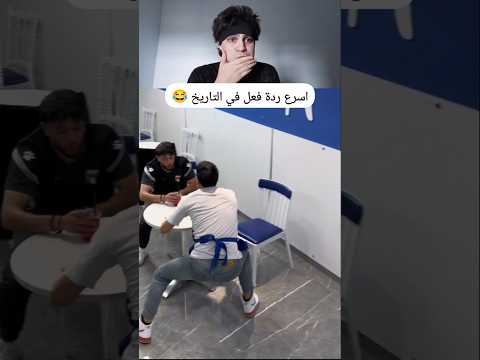 اقوى غدرة ?#dzmemes #algerie #memes #ضحك #ضحكه #ميمز_ضحك #الاردن #jordan #اكسبلور thumbnail
