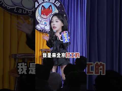 東北[甜妹]十一脫口秀互動：咱說了我也妹說我是北京人啊 #脫口秀 #演出現場 #搞笑 #高能段子手 #搞笑名場面 #母老虎   #觀眾搭茬 thumbnail