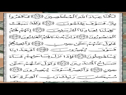 الصافات | Surah As-Saffat — Part 19 of 19 🕌 thumbnail