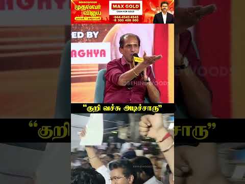 "குறி வச்சு அடிச்சாரு"??Vaiyapuri thumbnail