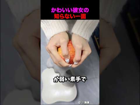 かわいい彼女の意外な一面を見てしまった thumbnail