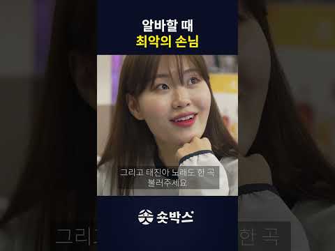 난 손님이고 넌 직원이야 thumbnail