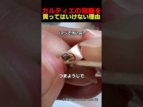 カルティエの指輪を買ってはいけない理由 thumbnail