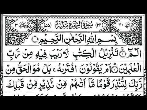 السجدة | Surah As-Sajdah — Part 6 of 6 🕌 thumbnail