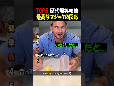 海外の最高なマジックのリアクション thumbnail