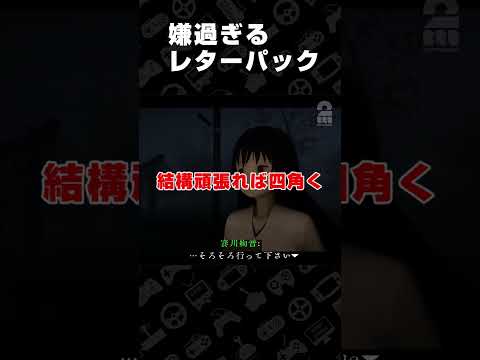嫌過ぎるレターパック【近畿霊務局】 #shorts thumbnail