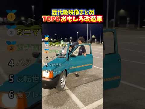 これ公道走れるの!? 発想がヤバすぎる天才的なおバカ改造車TOP6 thumbnail