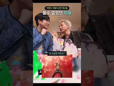 빅뱅이 코첼라 공연 영상을 볼수 없었던 이유 thumbnail