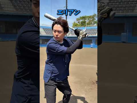 えんどれす【メジャーの変則バッター4選】#スポーツあるある #スポーツやろうよ #野球 #あるある #endless1 thumbnail