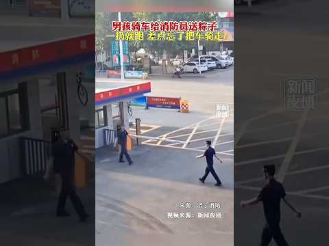 🇨🇳 男孩骑车给消防员送粽子一扔就跑 🇬🇧 Runaway Kindness: Boy Forgets Bike After Dropping Gifts for Firefighters thumbnail