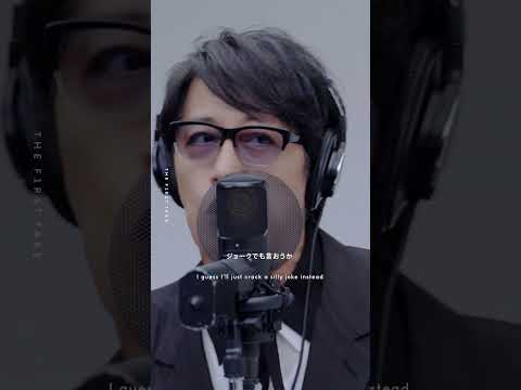岡村靖幸・中島健人 - 瞬発的に恋しよう / THE FIRST TAKE thumbnail