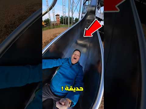 انتهت المدرسة أخيرًا، اختار الحديقة المائية اللي هتروحها مع أصحابك!😱#shorts thumbnail