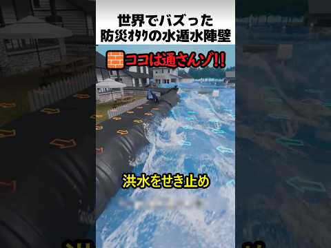 水で水を堰き止める方法 thumbnail