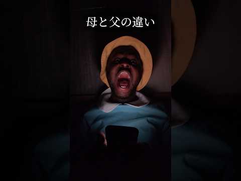 【母と父の違い】夜中ゲームする時 #ブロックブラスト #blockblast #shorts #ダモ好き #スターラ thumbnail