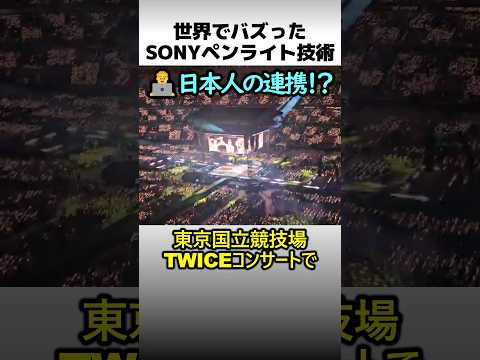世界でバズったSONYのライト誘導方法 thumbnail