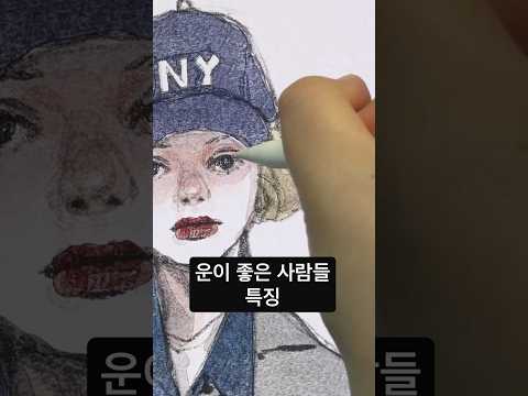 뭘해도 잘되는 사람들의 특징 thumbnail