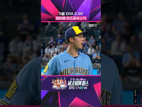 MLB 최고 파이어볼러가 미쳐 날뛰고 있습니다 #shorts thumbnail