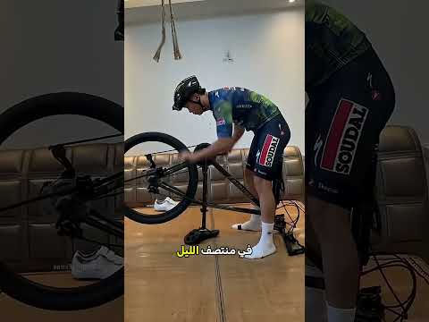 عندما تكون دراجتك أهم من نومك! 🛌❌🚴‍♂️ thumbnail