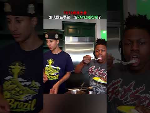 RAY有奪餓,一瞬間吃完TOTA做的飯 #ray #rakai #tota #funny #shorts thumbnail