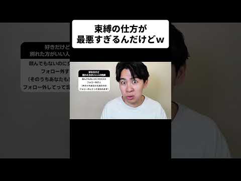束縛の仕方が最悪すぎるんだけどｗ thumbnail
