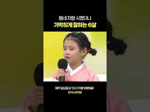 최연소 문화관광해설사 등장 #전국노래자랑 [경북 영양편] | KBS 251221 방송 thumbnail