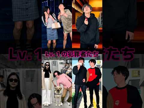Lv.1の犯罪者たち thumbnail