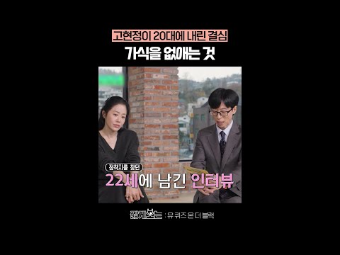 고현정이 젊은 나이에 깨달은 것 #유퀴즈온더블럭 thumbnail