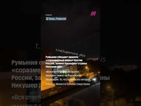 Дрон врезался в жилой дом в Румынии thumbnail