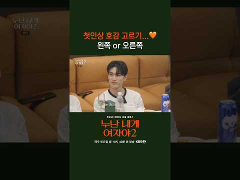 이름대로 시원시원한 이시원 #누난내게여자야 l KBS 260523 방송 thumbnail