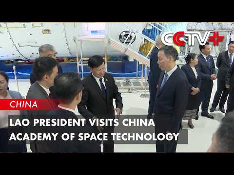 Lao President Visits China Academy of Space Technology thumbnail