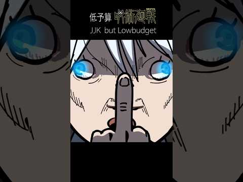 주술회전 제작비가0원이었다면 thumbnail