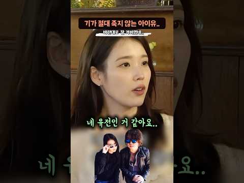 무례한 질문에 절대 기죽지 않는 ‘아이유’ thumbnail