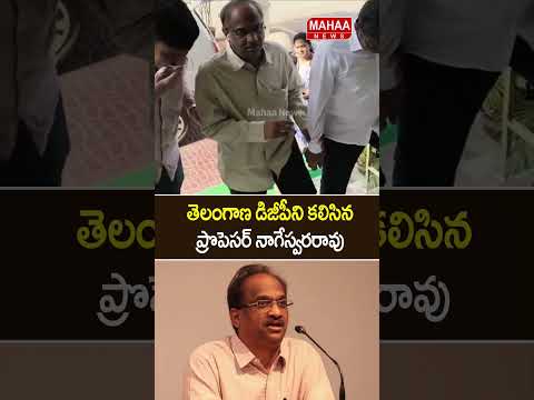 తెలంగాణ డిజీపీని కలిసిన ప్రొపెసర్ నాగేస్వరరావు..Telangana DGP | prof Nageswar Rao | Mahaa News thumbnail