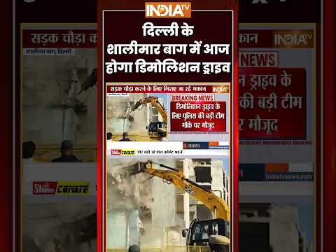 Bulldozer Action In Shalimar Bagh | दिल्ली के #shalimarbagh में आज होगा Demolition Drive | #shorts thumbnail
