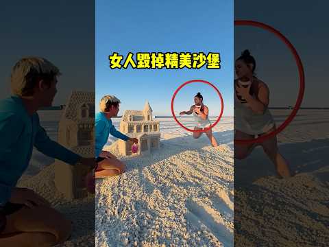 小哥制作了一个精美的沙堡！#shorts #短视频 #有趣 #趣事 thumbnail