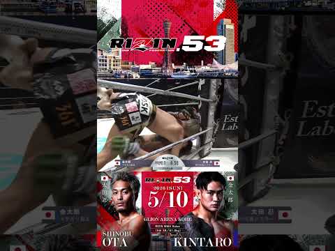 #RIZIN53 #太田忍 vs  #金太郎 thumbnail