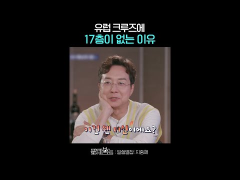 유럽의 17 미신 #알쓸별잡지중해 thumbnail