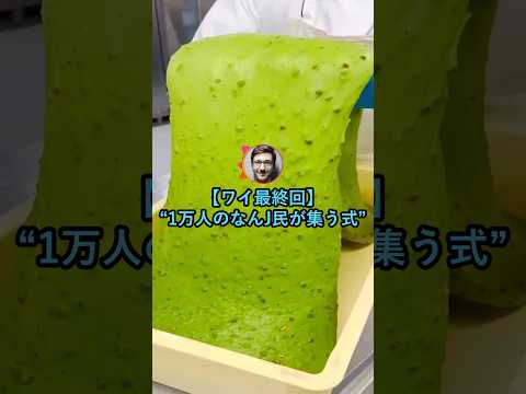 【ワイ最終回】1万人のなんJ民が集う式【2ch面白いスレ】 thumbnail