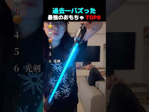 過去一バズった ! ? 最強のおもちゃ TOP6 thumbnail