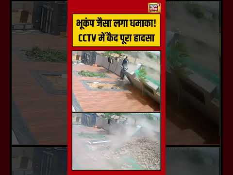 Viral Shorts | भूकंप जैसा लगा धमाका ! CCTV में कैद पूरा हादसा | #viralvideo #shorts #viralshort thumbnail