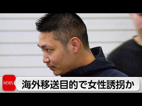 「トー横」にいた女性を「カンボジアに行け」と誘拐か　「住吉会」傘下組員25歳の男を逮捕 thumbnail