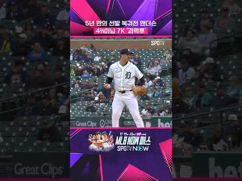'SSG 탈삼진 괴물' MLB에서도 통했다! #shorts thumbnail