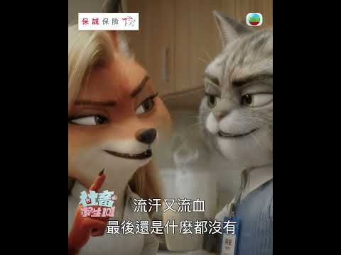 社畜求生101｜俾你估到？仲係你老細咩﹗｜職場｜動畫｜TVB thumbnail