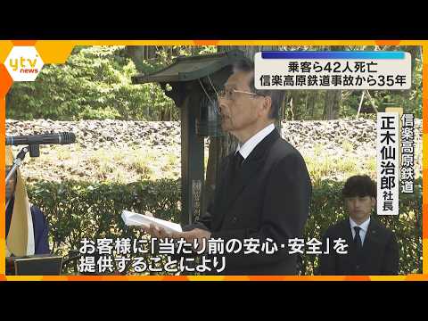 「お客様に『当たり前の安心・安全』を提供」信楽高原鉄道の列車衝突事故から35年　追悼法要行われる thumbnail