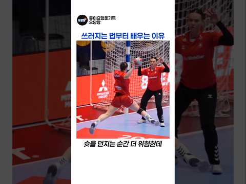 쓰러지는 법부터 배우는 이유 thumbnail