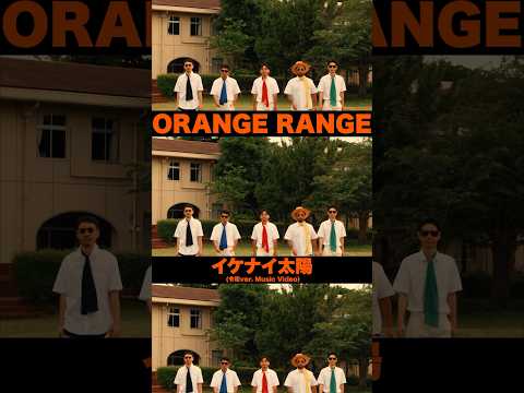 #ORANGERANGE が #MAJ2026 にノミネート✨「 #イケナイ太陽 」が最優秀リバイバル楽曲賞にノミネートされました? @ORANGERANGEsonymusic thumbnail