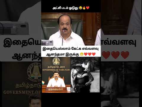 மன்னார்குடி காமராஜ் தூள் கிளப்பிட்டாரு அண்ணாக்கு ஒரு MGR சாங் சட்ட மன்றத்துல பாடிட்டாப்ல.. இனிமே TVK thumbnail