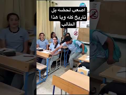 ماتوقعت هذا 😂#كلية_دجلة #طلاب #طب_الأسنان #طب_الاسنان #اسنان #طب #جامعة #جامعة_بغداد #جامعة_المشرق thumbnail